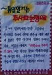 제3기 한국대학 총학생회연합 한총련 관련 대자보(1995) 9