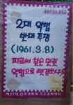 농대 1,2호관 주변 민주화운동(1995) 13