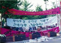본관-인문대 민주화운동(1995) 18 의 사진