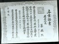 강채희 졸업증서(1953)