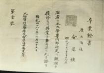 김기훈 졸업증서(1947)