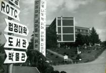 1972.9.25 제18회 독서주간 선전탑 및 현수막(8)
