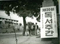 제20회 독서주간 알림판(2)
