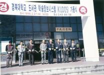 1996년 경북대학교 도서관 학술정보시스템(KUDOS) 가동식(2)