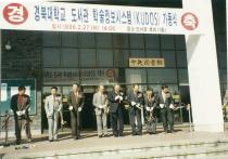 1996년 경북대학교 도서관 학술정보시스템(KUDOS) 가동식(3) 의 사진