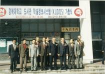 1996년 경북대학교 도서관 학술정보시스템(KUDOS) 가동식(5) 의 사진