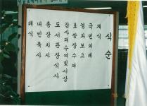 1996년 경북대학교 도서관 학술정보시스템(KUDOS) 가동식 식순