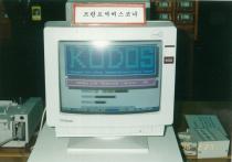 1996년 경북대학교 도서관 학술정보시스템 프리트서비스코너