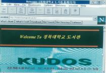 1996년 경북대학교 도서관 학술정보시스템 화면(1)
