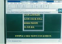 1996년 경북대학교 도서관 학술정보시스템 화면(2)