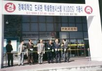 경북대학교 도서관 학술정보시스템(KUDOS) 가동식 행사