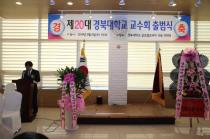 2014년 경북대학교 교수회 출범식(5) 의 사진