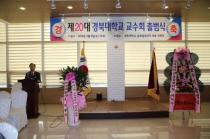 2014년 경북대학교 교수회 출범식(12) 의 사진