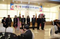 2014년 경북대학교 교수회 출범식(14) 의 사진
