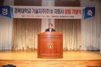 경북대학교 기술지주(주) 및 자회사 설립 기념식(1)