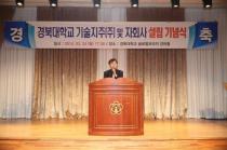 경북대학교 기술지주(주) 및 자회사 설립 기념식(5)