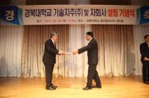 경북대학교 기술지주(주) 및 자회사 설립 기념식(6)