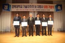경북대학교 기술지주(주) 및 자회사 설립 기념식(7)