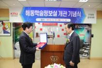 해동학술정보실개관기념식(2) 의 사진