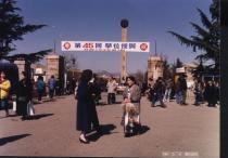 제45회 학위수여식(1991) 2 의 사진