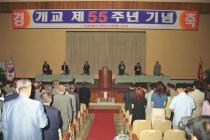 제55주년 개교기념식(2001) 5 의 사진