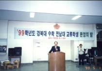 전남대 교류학생 환영의 밤(1999) 1