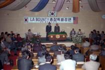 LA BOUNTY 총장 특별강연(1982) 3