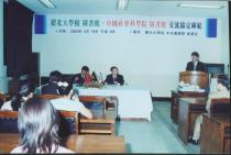 중국사회과학원 도서관 교류협약 체결(2004) 1