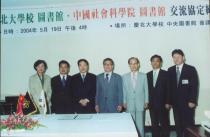 중국사회과학원 도서관 교류협약 체결(2004) 4