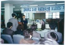 1996년 경북대학교 도서관 학술정보시스템(KUDOS) 오픈 행사(1)(1996) 5