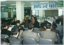 1996년 경북대학교 도서관 학술정보시스템(KUDOS) 오픈 행사(1)(1996) 6