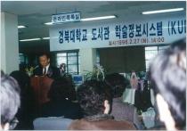 1996년 경북대학교 도서관 학술정보시스템(KUDOS) 오픈 행사(1)(1996) 7