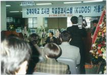 1996년 경북대학교 도서관 학술정보시스템(KUDOS) 오픈 행사(1)(1996) 8