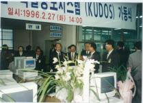 1996년 경북대학교 도서관 학술정보시스템(KUDOS) 오픈 행사(1)(1996) 9