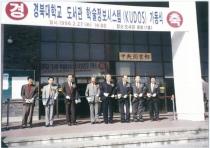 경북대학교 도서관 학술정보시스템(KUDOS) 오픈 행사(1996) 44 의 사진