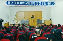 대구, 경북지역 국립대학 발전 방안 세미나(2001) 6