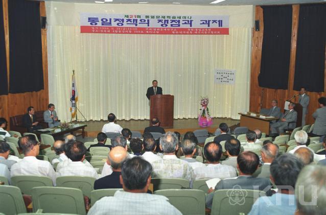 통일문제학술세미나 의 사진