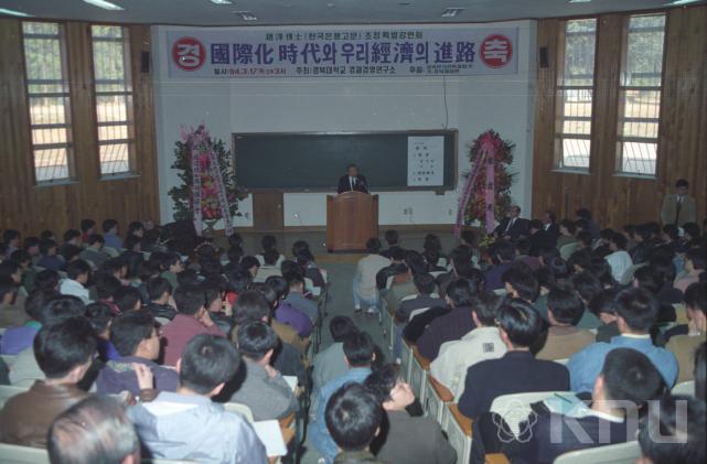 경제경영연구소 특별강연회 의 사진