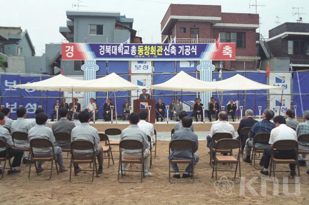 경북대학교 총동창회관 신축 기공식 의 사진