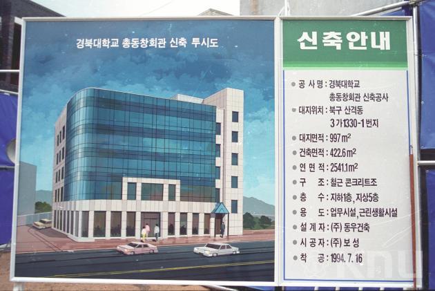 경북대학교 총동창회관 신축 기공식 의 사진