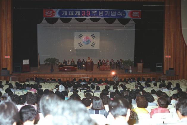 제39주년 개교기념식(1985) 의 사진