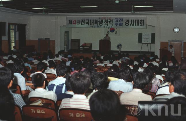 전국대학생 학력경시대회 의 사진