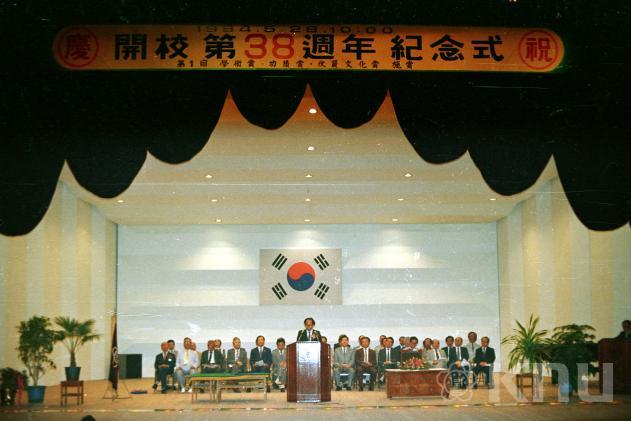 제38주년 개교기념식(1984) 의 사진