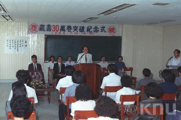 도서관 장서 30만권 돌파 기념 전시회 의 사진