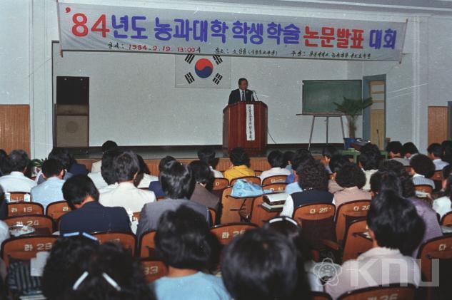 농대학생 학술발표회(1984) 의 사진