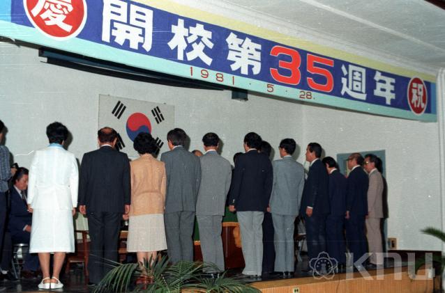 제35주년 개교기념식(1981) 의 사진