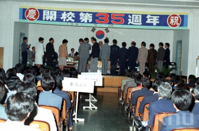 제35주년 개교기념식(1981) 의 사진