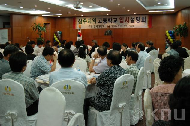 상주지역 고등학교 입시설명회 의 사진