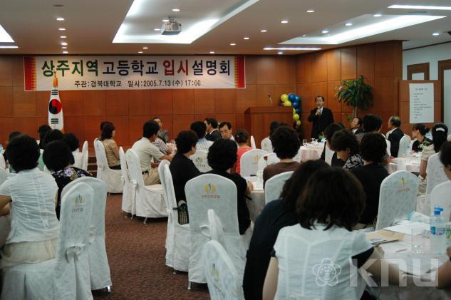상주지역 고등학교 입시설명회 의 사진
