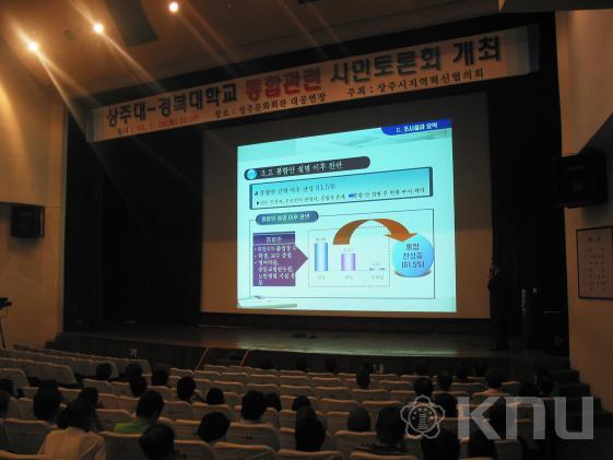상주대 통합관련 시민토론회 의 사진